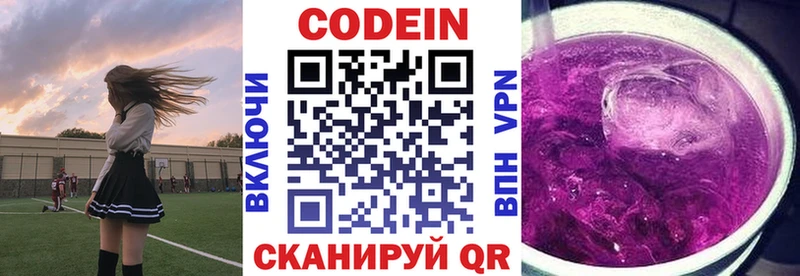 Кодеин Purple Drank  Углич 